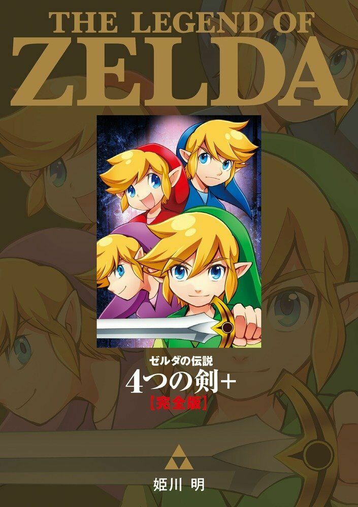 ゼルダの伝説 4つの剣 Zelda Four Swords 英語版 4人セット The