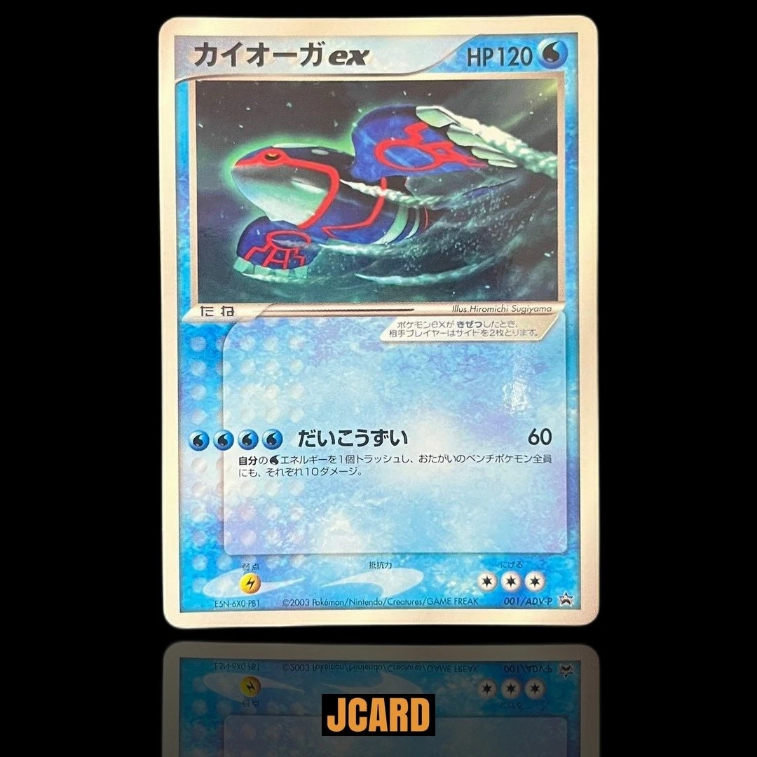 キモリ　003/ADV-P Kyogre Ex 001/ADV-P Adv-P Promotional Cards for sale | eBay