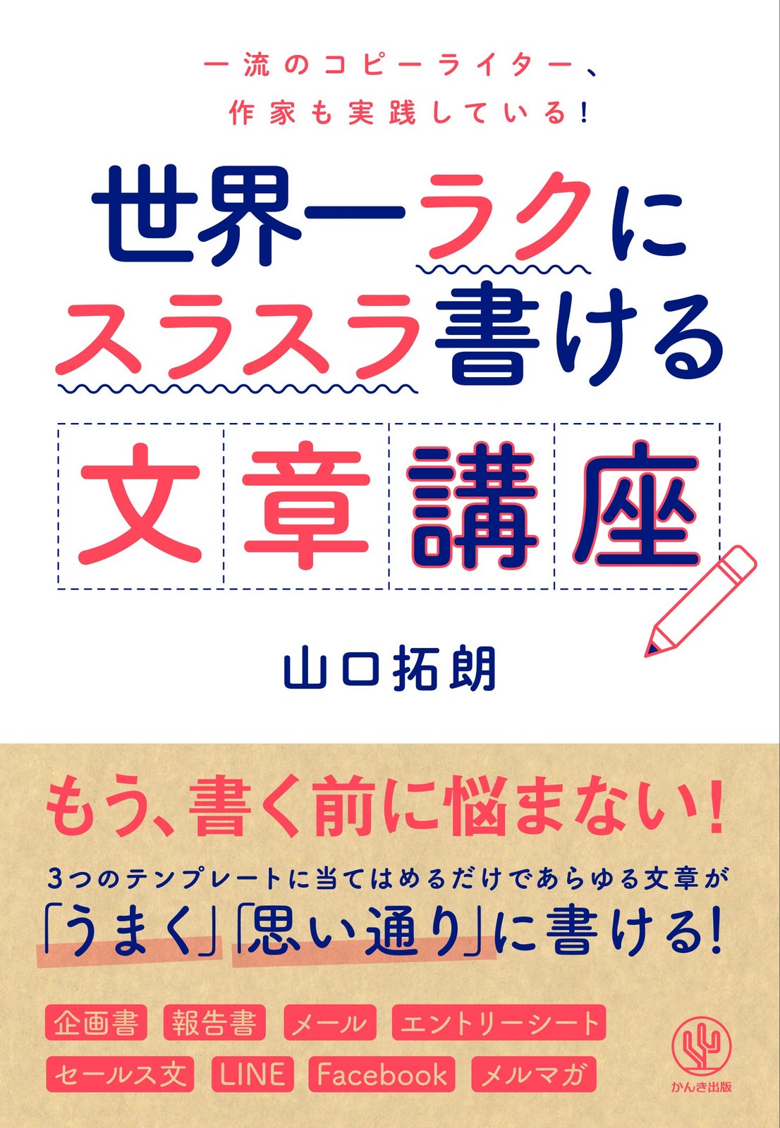 The world's easiest writing course book form JP