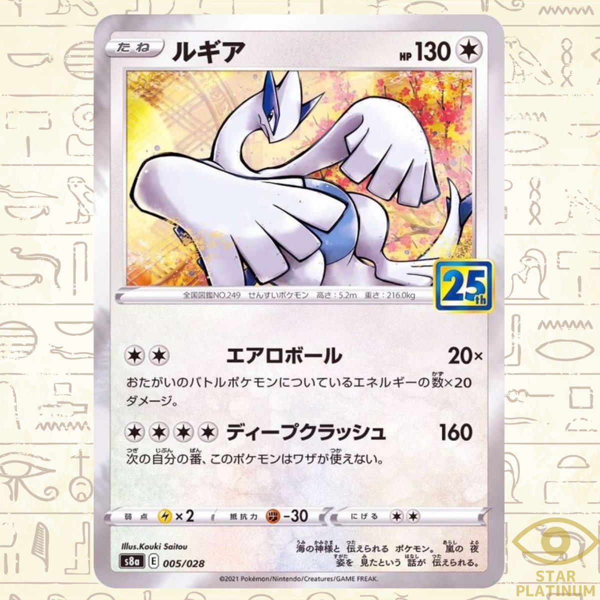 Lugia 005/028 S8a Japanese Pokemon Card 25th ANNIVERSARY