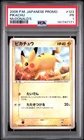 New Listing2006 POKEMON JAPANESE PROMO MCDONALD'S #123 PIKACHU PSA 1
