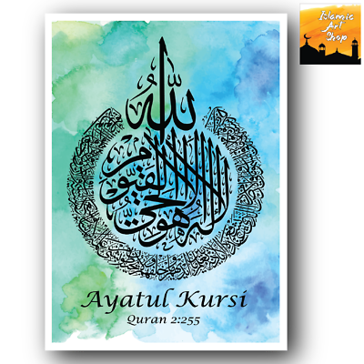  Ayatul  Kursi  Islamic Poster Print Muslim Calligraphy 