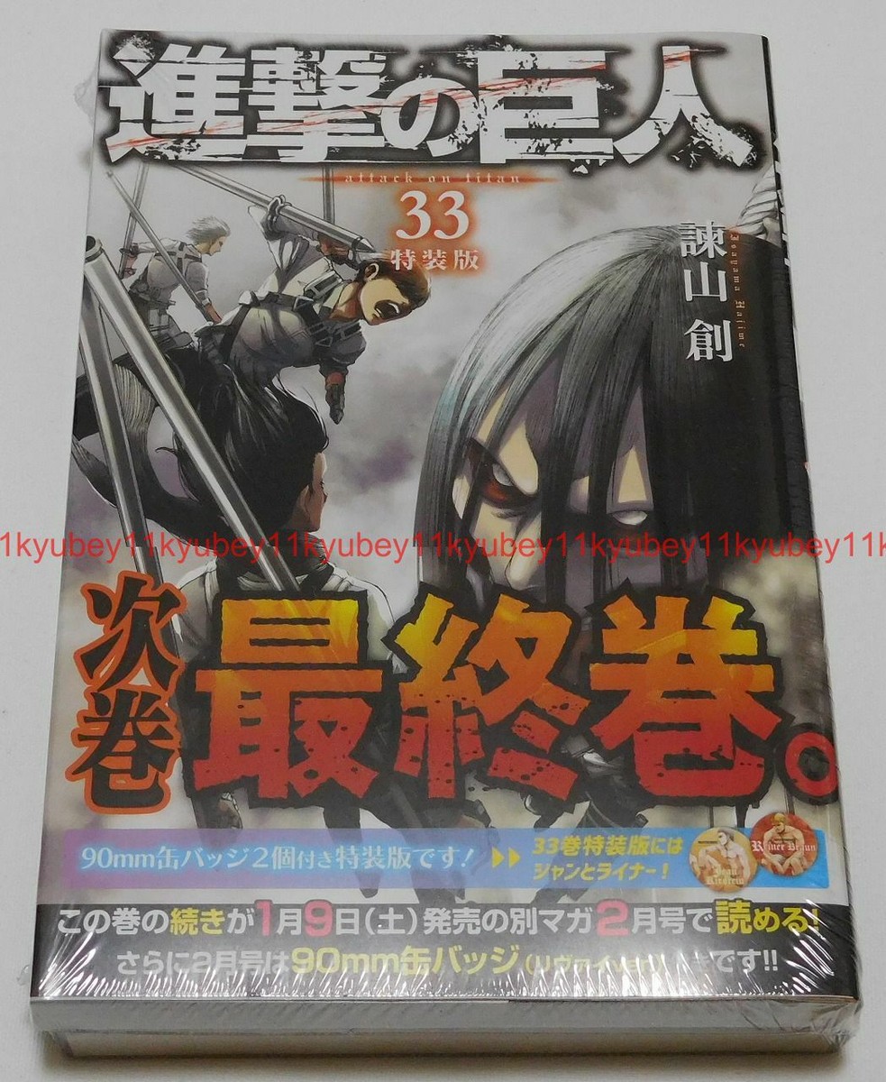 【新品・限定セール】進撃の巨人 Attack on Titan英語版　1〜33巻 s-l1200.jpg