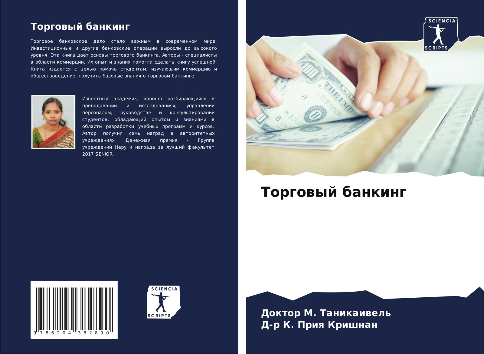 Thumbnail - Doktor M. Tanikaiwel' (u. A.) | Torgowyj Banking | Taschenbuch |