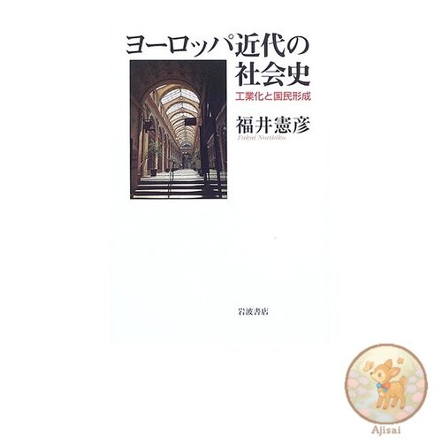 Book Social History of Modern Europe: Industrialization and Nation Formation
