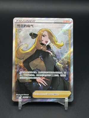 Pokémon TCG Chinese Cynthia's Ambition CS5aC 148/127 SR Holo Card