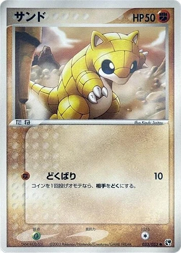 Sandshrew 033/053 Miracle of the Desert