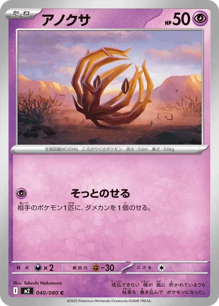 Bramlin C 040/080 Inferno X Pokemon Card Japanese -US SELLER