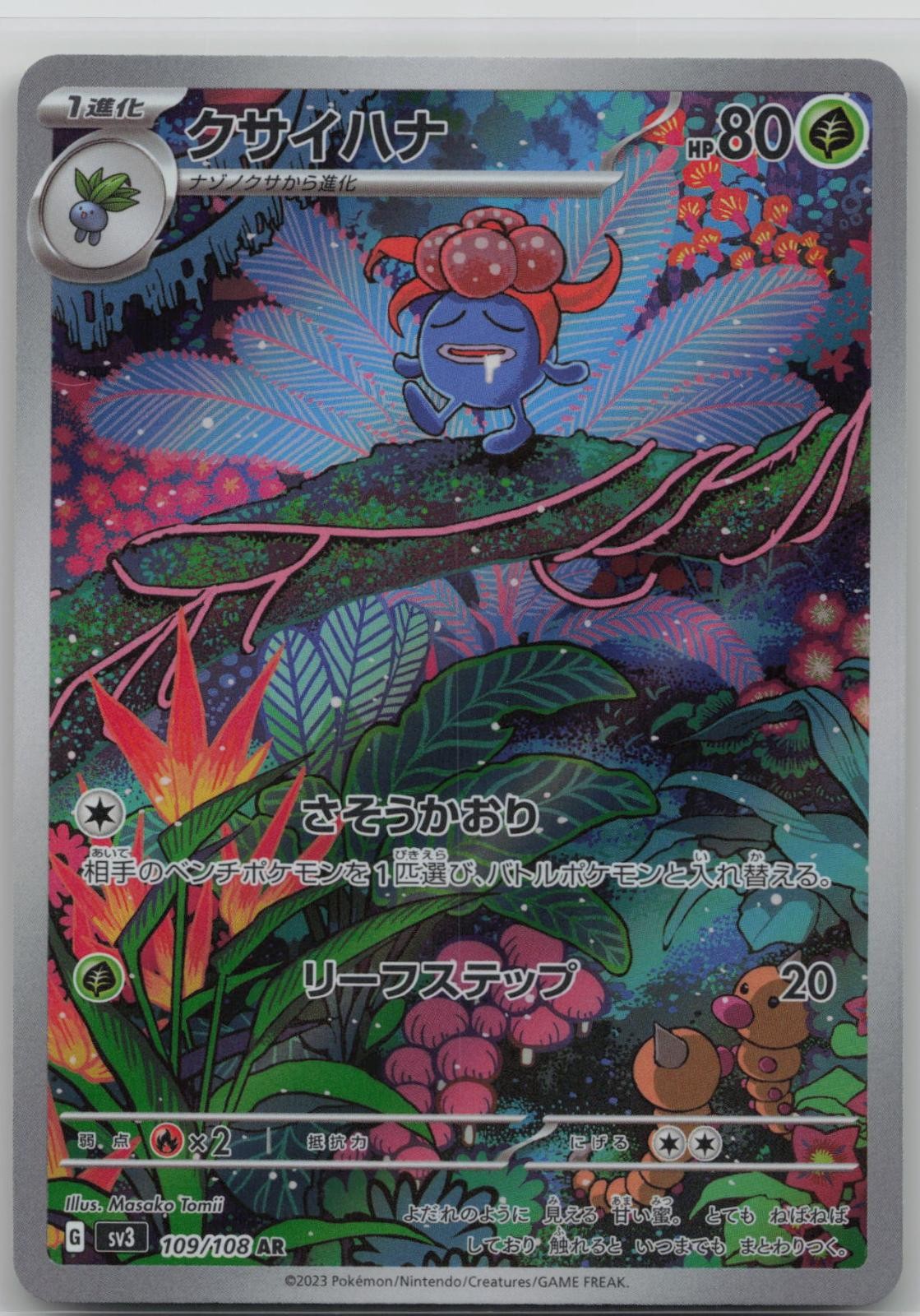 Gloom 109/108 Art Rare Ruler of the Black Flame Pokemon Japanese Holo Near Mint