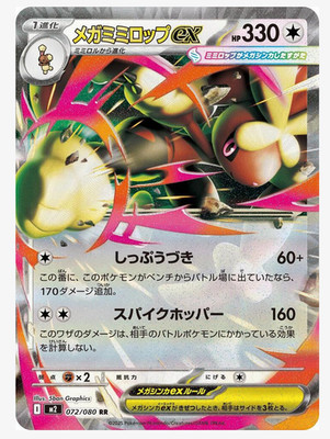 Mega Lopunny ex 072/080 M2 Inferno X (RR) Pokemon TCG Japanese