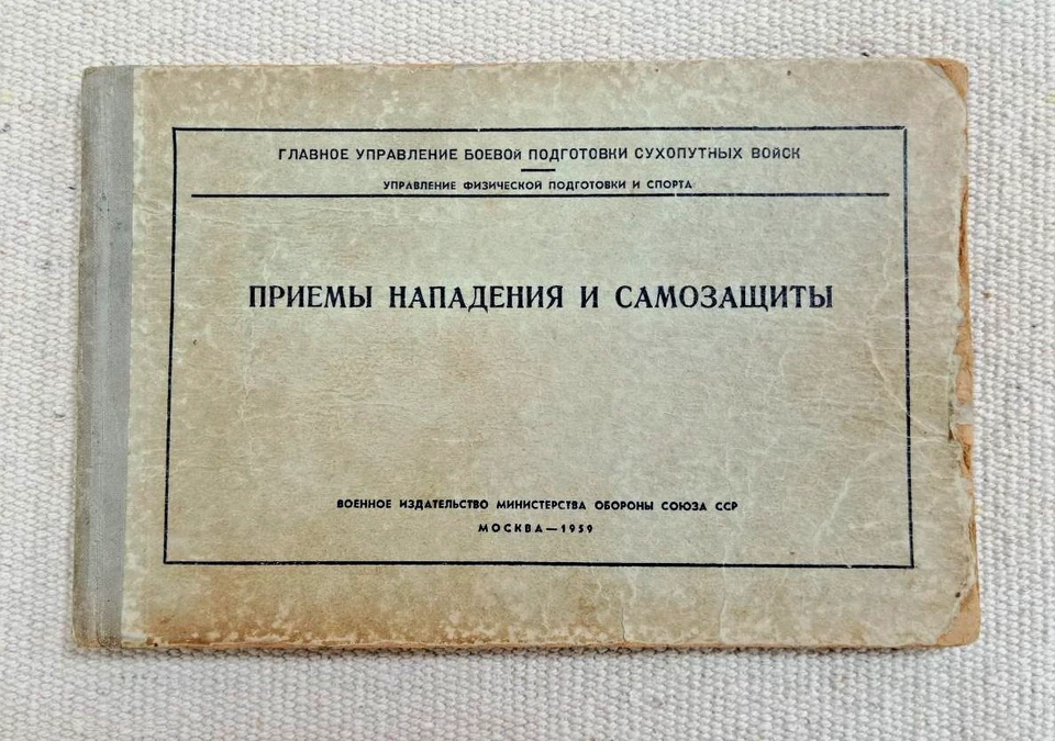 Soviet Army Hand-to-Hand Combat Manual – Attack & Defense Training, Moscow 1959 - Image 2 of 4
