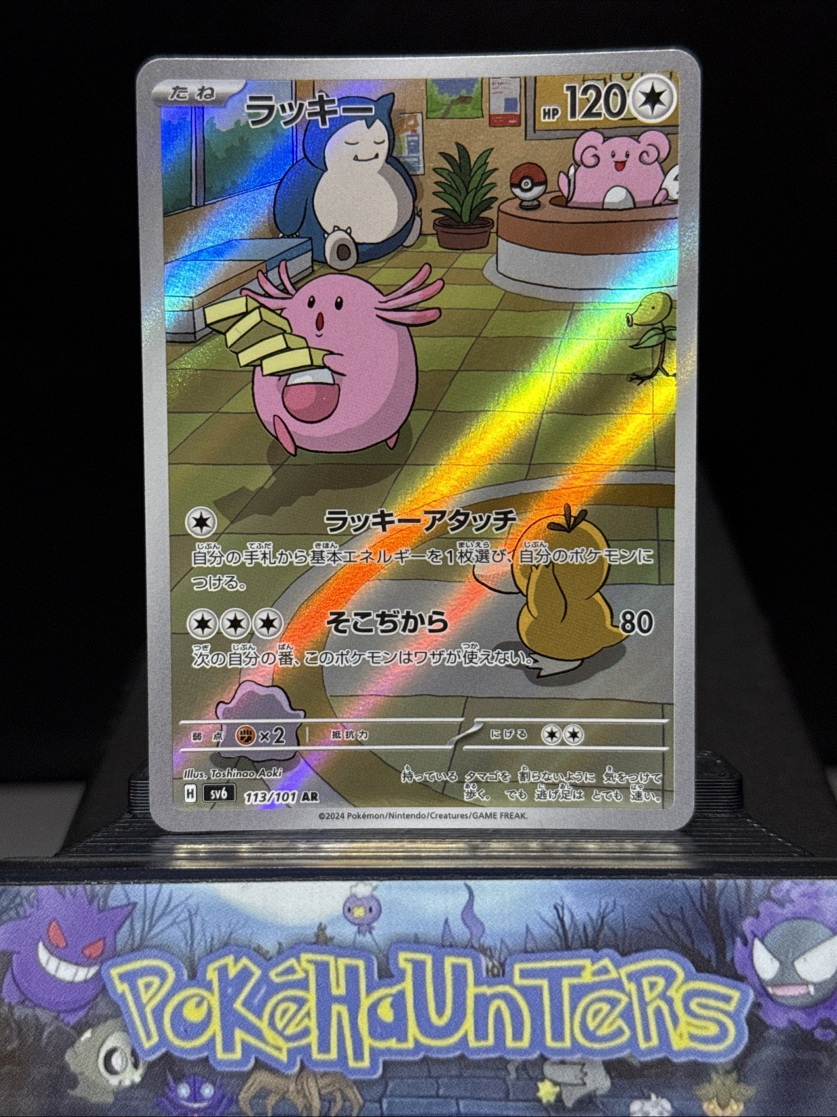 Pokemon Card Chansey AR 113/101 SV6 Mask of Change Japanese Near Mint