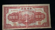 1942 China 100 Yuan Note.  Central Bank Of China