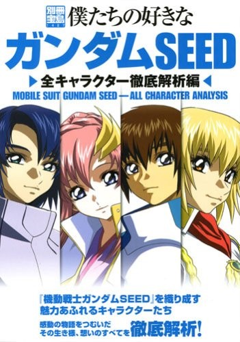 Our Favorite Gundam SEED: A Complete Character Analysis (Bessats... book form JP