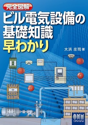 Complete Illustrated Guide to Basic Knowledge of Building Electrical Equi [Book]