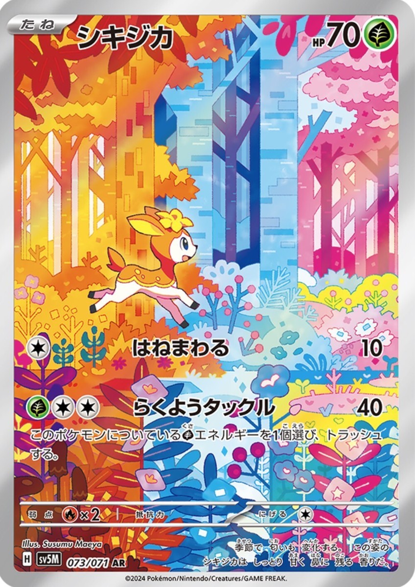 ポケカAR AR 12 Card Complete Set sv5M Cyber Judge Pokemon Card Game