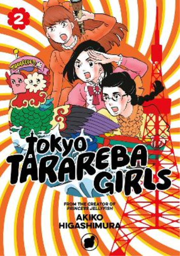 Akiko Higashimura Tokyo Tarareba Girls 2 (Tascabile)