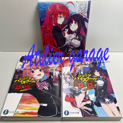 【エイDX】デニーロ様☆専用ページ USED LTD High School DxD Junior High School DxD Collab Novel + 1-2