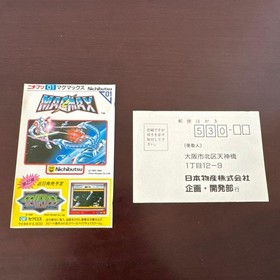 [Good condition/Complete item] MAGMAX Famicom software Petit Rare Nichibutsu