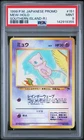 1999 POKEMON JPN PROMO SOUTHERN ISLANDS SOUTHERN ISLAND-R.I. #151 MEW-HOLO PSA 9