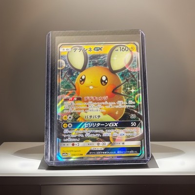 Dedenne GX 048/173 Sm12a: Tag Team GX: Tag All Stars Holo (Japanese)