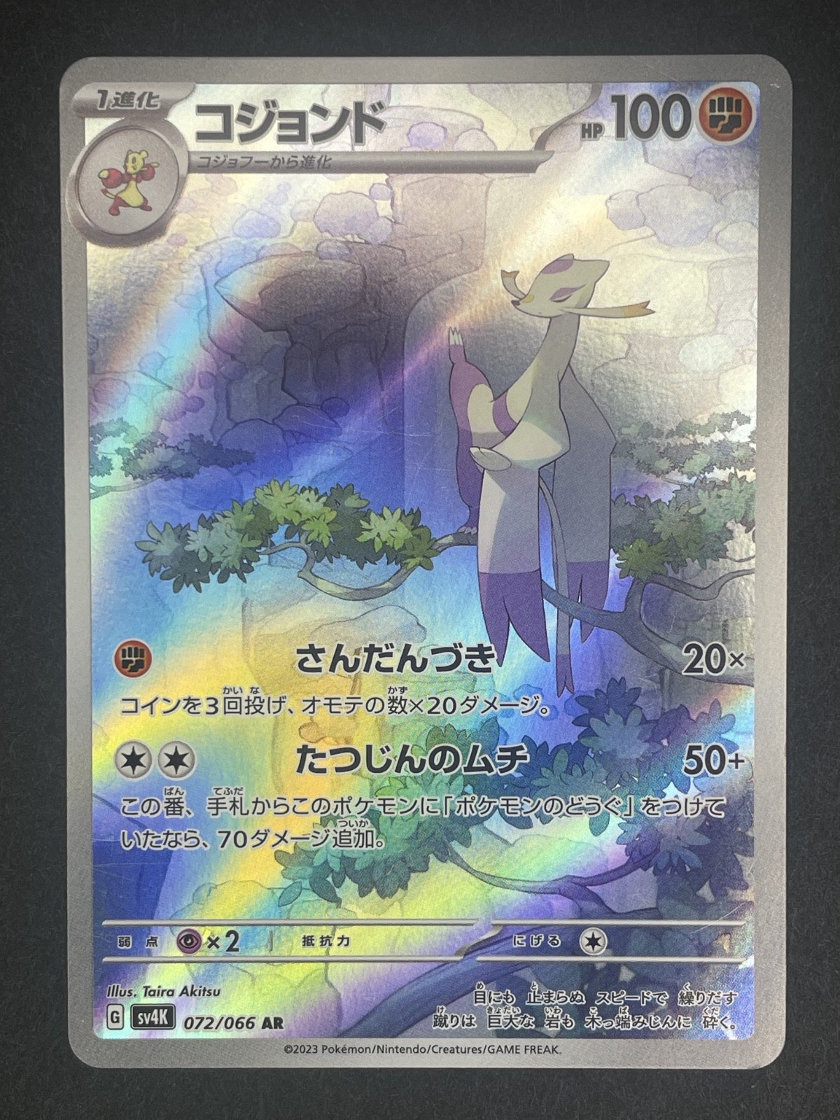 Mienshao AR 072/066 SV4K Japanese Pokémon Card 2023 Art Rare Near Mint