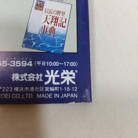 Nobunaga's Ambition: Tenshoki for Sega Saturn with Power-Up Kit Used, no case