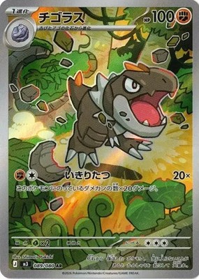 Tyrunt AR 089/080 Nihil Zero Pokemon Karte Japanisch