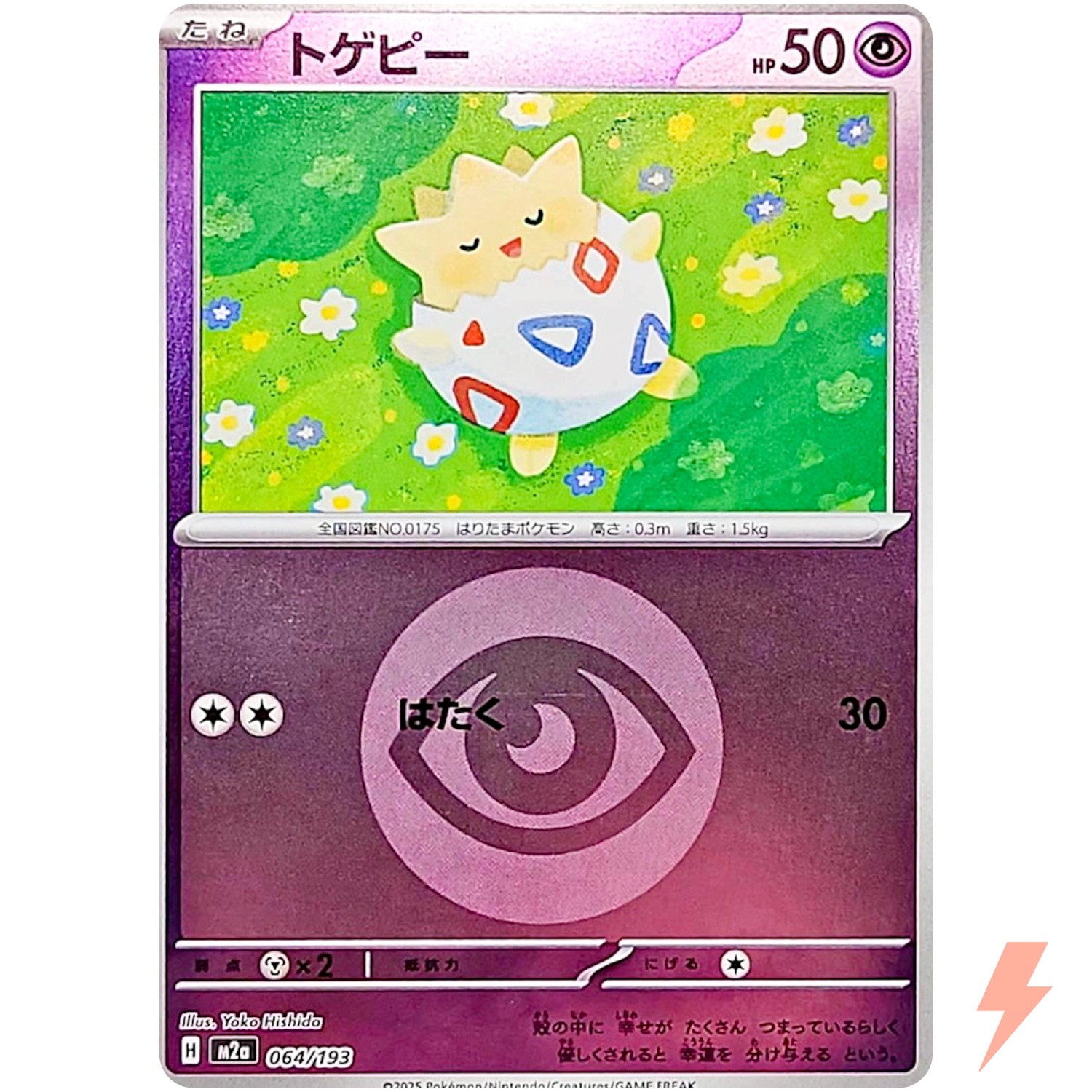 Togepi (Psychic Energy Foil) 064/193 M2a MEGA Dream ex - Pokemon Card Japanese
