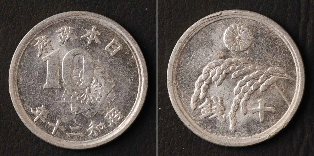 1945 Year Japanese Coins for sale | eBay