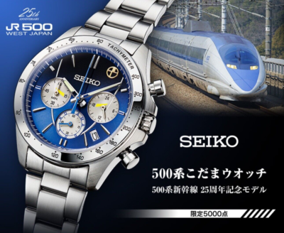 Seiko SEIKO 500 series Kodama watch,500 series Shinkansen 25th