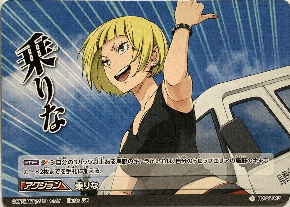 saeko tanaka Rare tomy haikyu card anime manga school hv-06-047
