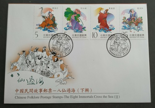 2003 2004 Taiwan Chinese Folklore Eight Immortals Cross the Sea 台湾八仙过海 FDC(pair) - Picture 5 of 6