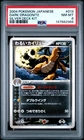 2004 POKEMON JAPANESE SILVER DECK KIT #013 DARK DRAGONITE PSA 8