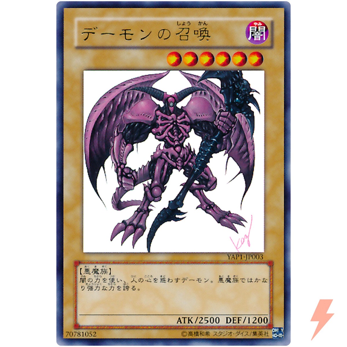 Summoned Skull - Ultra Rare YAP1-JP003 Anniversary Pack