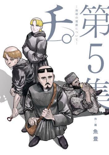 Chi. Chikyuu no Undou ni Tsuite 1-8 complete set DHL Japanese Manga Comic Book - Picture 5 of 9
