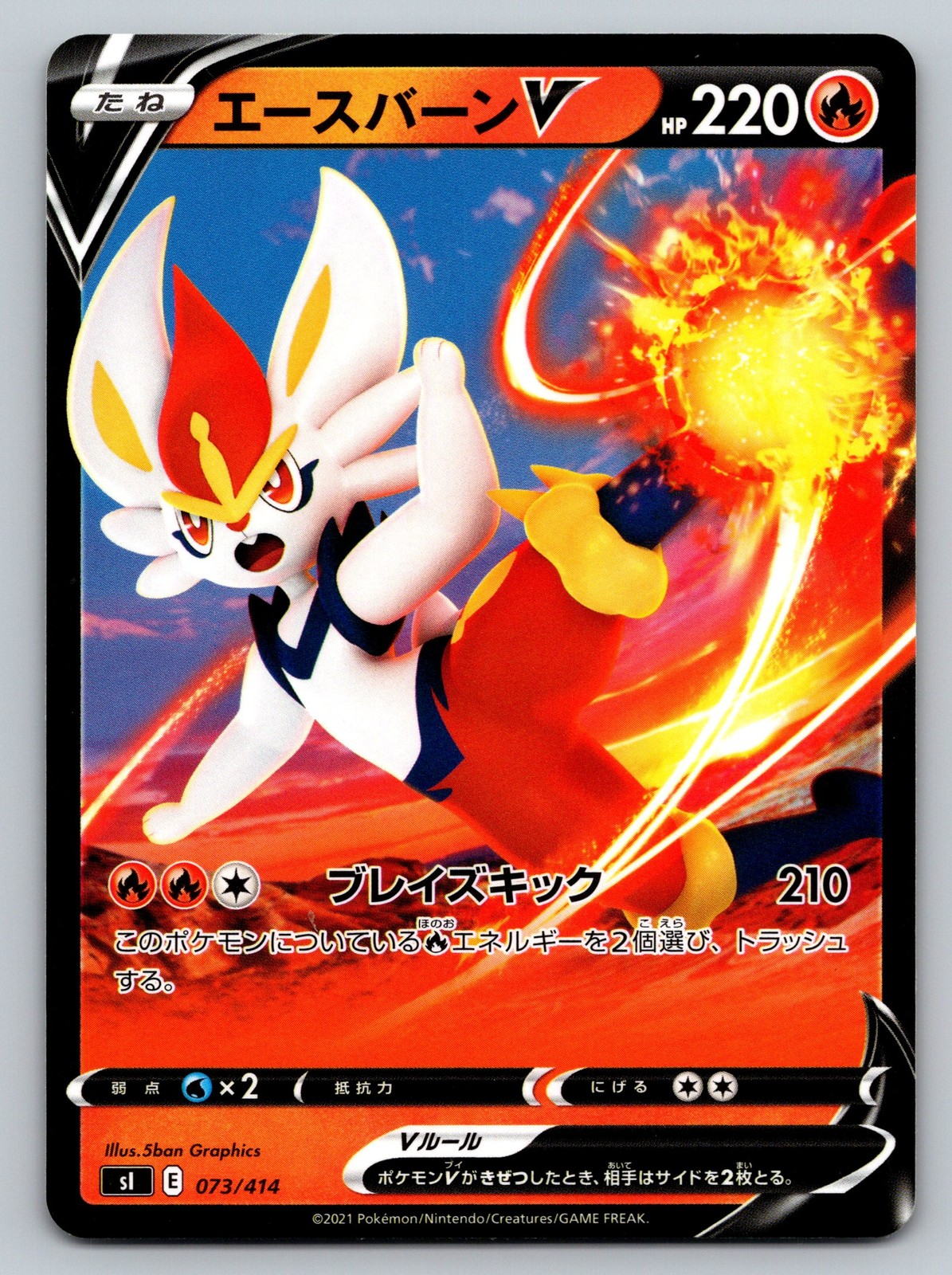SI: Start Deck 100 #073/414 Cinderace V