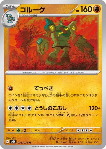 Golurk 036/071 U pokemon cards Japanese NM