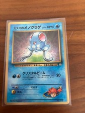 LP Misty's Tentacool No 072 Corocoro Promo Pokemon Card Japanese Japan Import