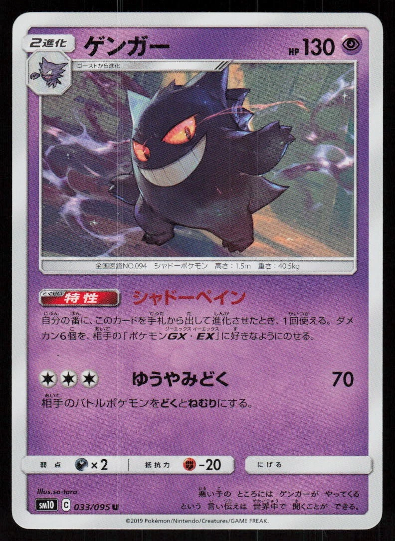 ゲンガー 033/095 SM10 ダブルブレイズ U ゲンガー PSA連番SET U メルカリ - 033/095 ダブルブレイズ SM10 ポケモンカードゲーム