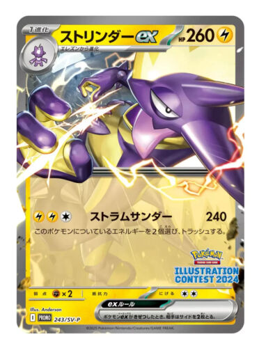 Pokemon illustration contest 2024 pack promo japanese pikachu bustina pacchetto - Photo 4 sur 5