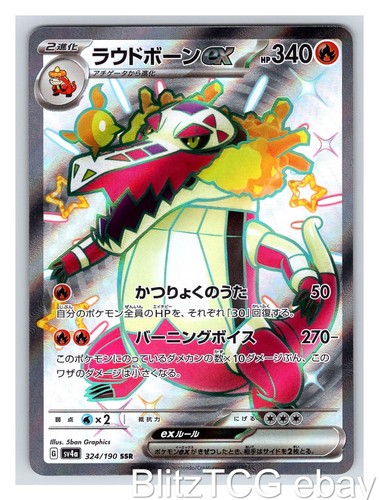 Skeledirge EX sv4a 324/190 Shiny Treasure ex Pokemon Japanese Holo NM/M