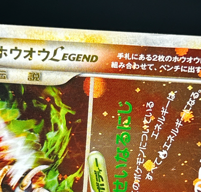 Ho Oh Legend L1 015/070 016/070 1st Edition 2009 Holo MP Japanese