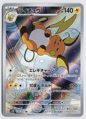 Raichu 074/071 AR - SV2D: Clay Burst (Japanese) NM | eBay