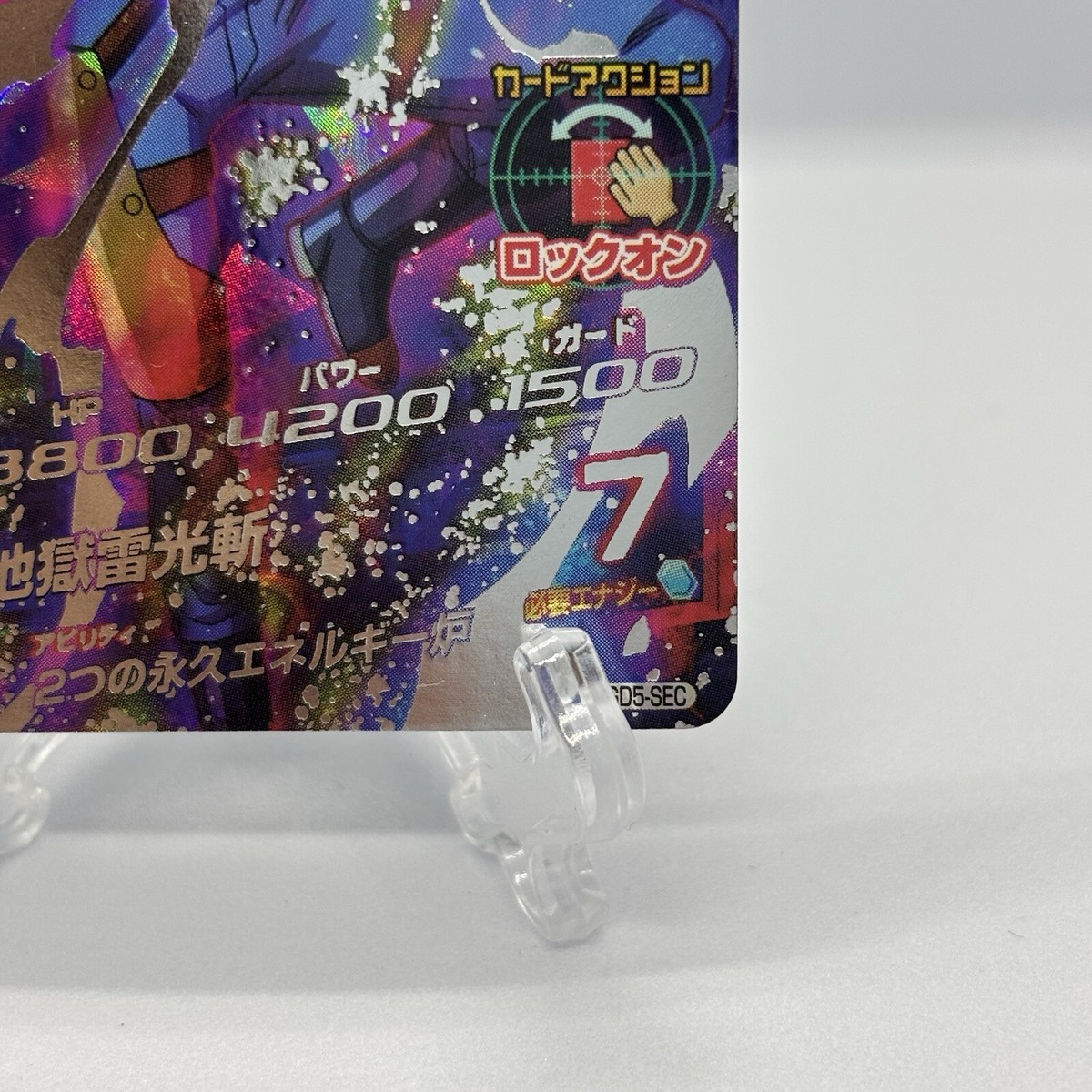 Super Dragon Ball Heroes Bandai SDBH HGD5-SEC Super 17 from