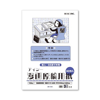 IC manga manuscript paper A4 (210x297mm) Thin Thickness 110kg IM-10A 40 sheets