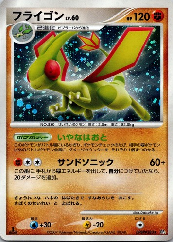 Flygon DPBP#383 Rare Shining Darkness Pokemon Japanese Unlimited Holo Near Mint