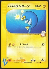 Lt. Surge's Lanturn 054/141 VS Series 1st Edition Japanese Pokemon Card