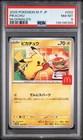 2025 POKEMON JAPANESE M-P PROMO MCDONALD'S #020 PIKACHU PSA 8