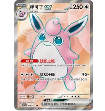 S-Chino Wigglytuff ex 151C 179/151 SR 151c Pokemon Chino - VENDEDOR DE EE. UU.
